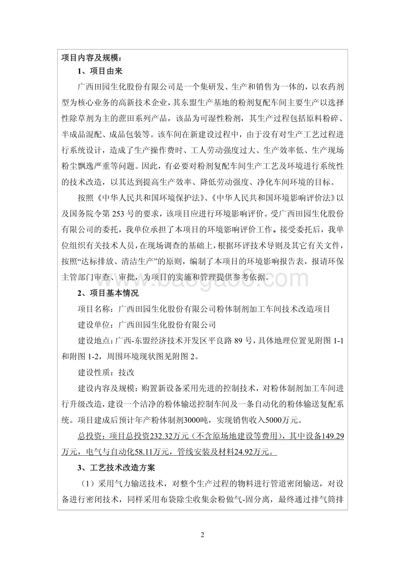 XX公司粉体制剂技术改造项目环境影响评价报告表.pdf_第4页