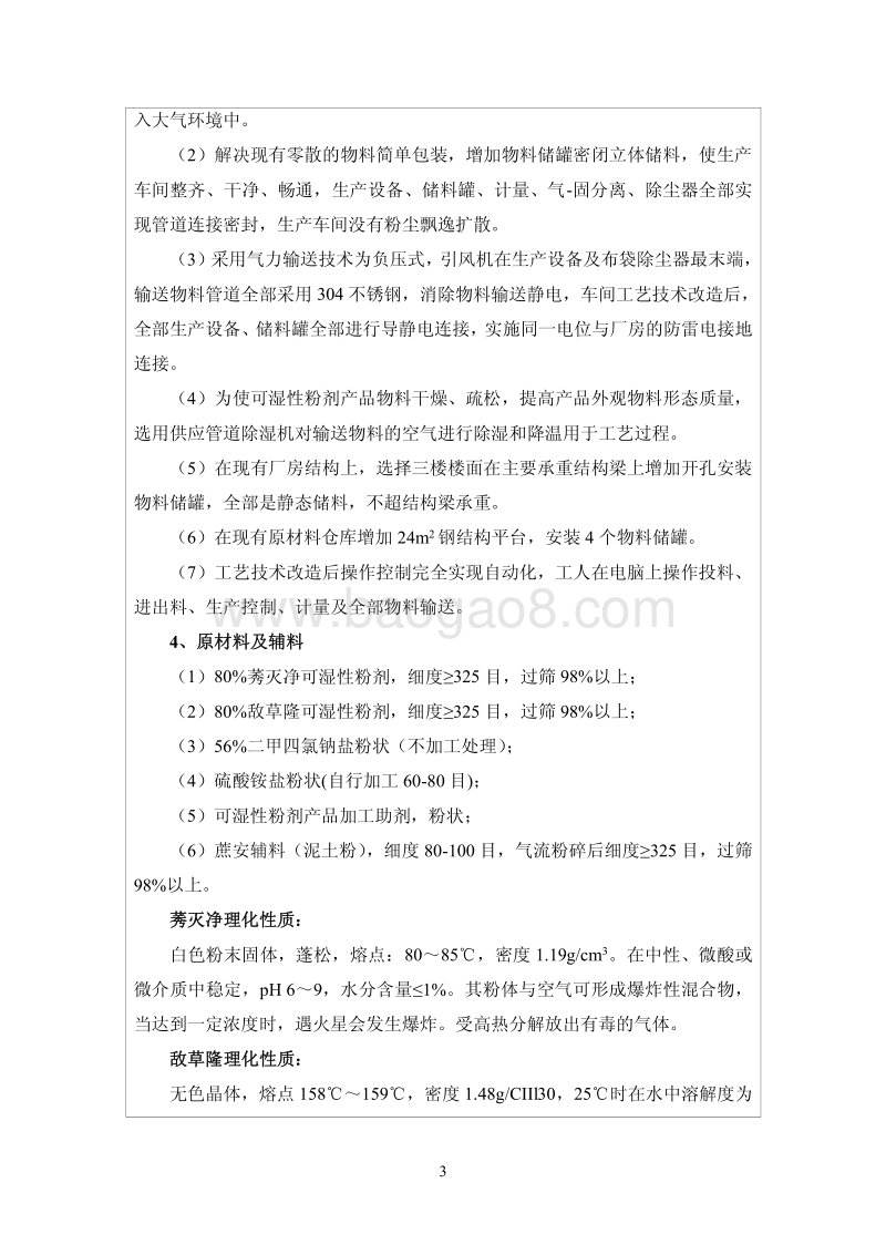 XX公司粉体制剂技术改造项目环境影响评价报告表.pdf_第5页