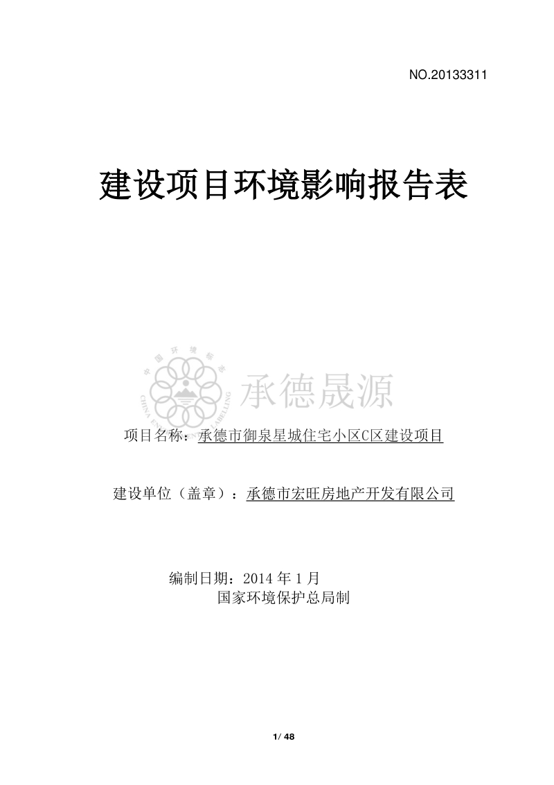 XX住宅小区建设项目环境影响报告表.pdf_第1页