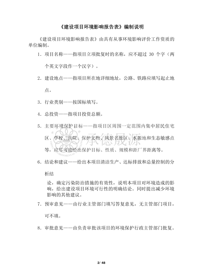 XX住宅小区建设项目环境影响报告表.pdf_第2页