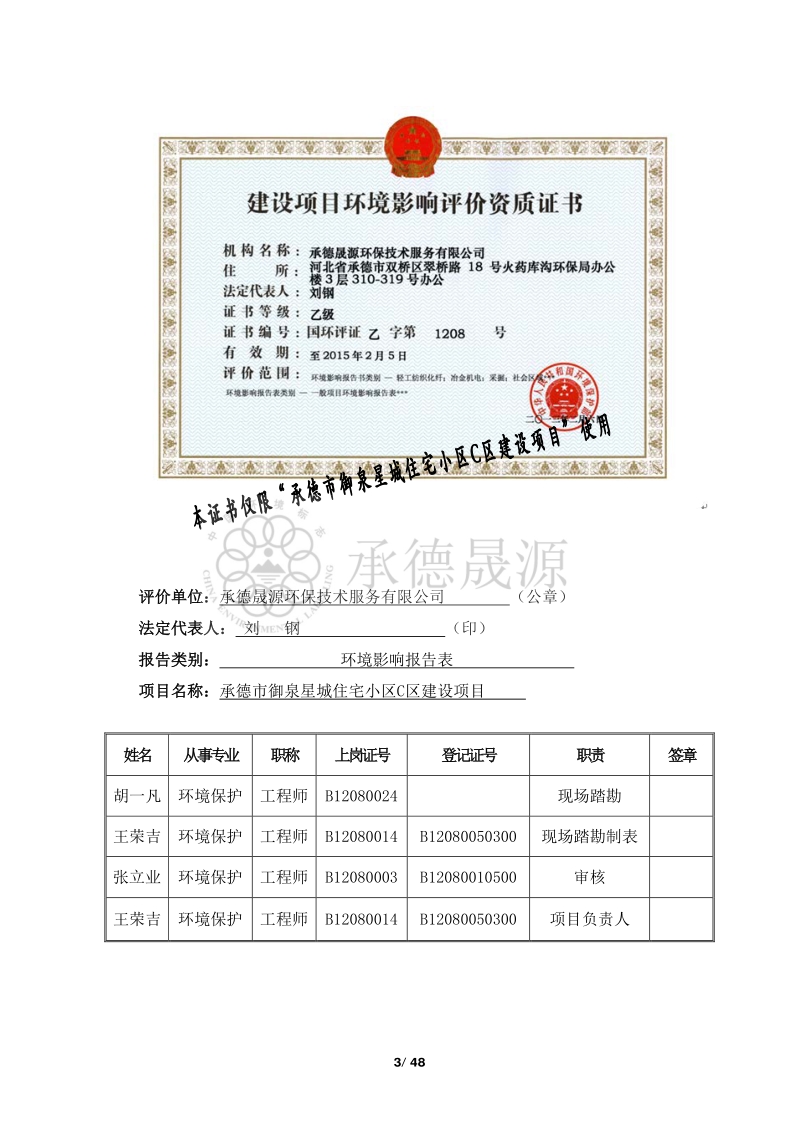 XX住宅小区建设项目环境影响报告表.pdf_第3页
