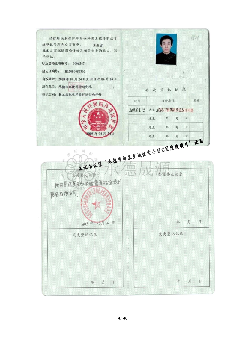 XX住宅小区建设项目环境影响报告表.pdf_第4页