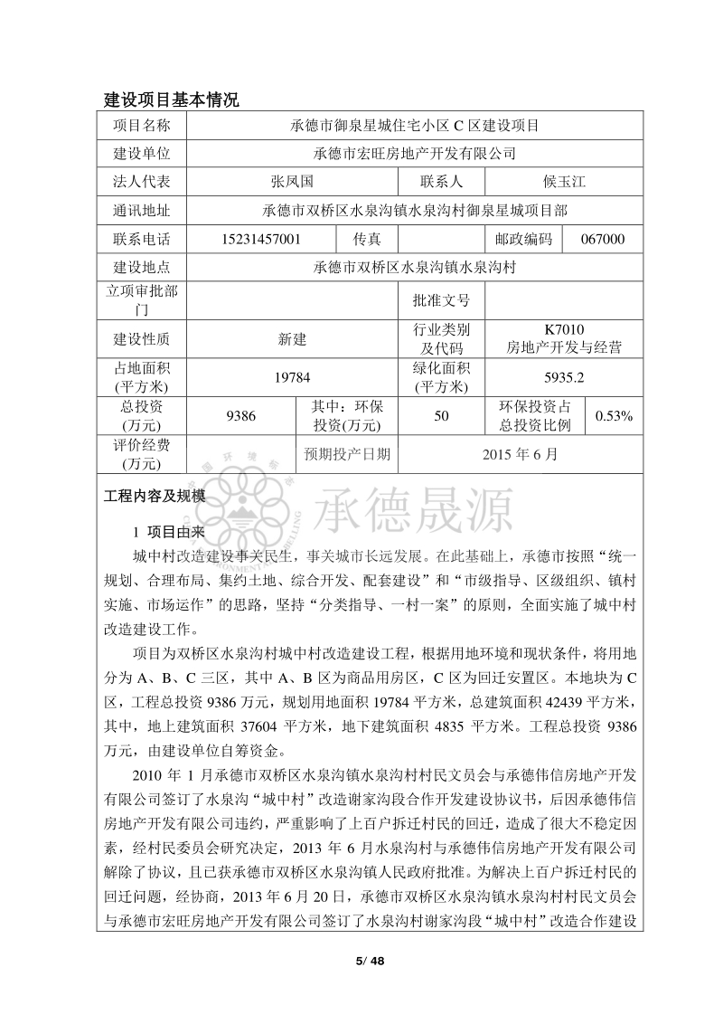 XX住宅小区建设项目环境影响报告表.pdf_第5页
