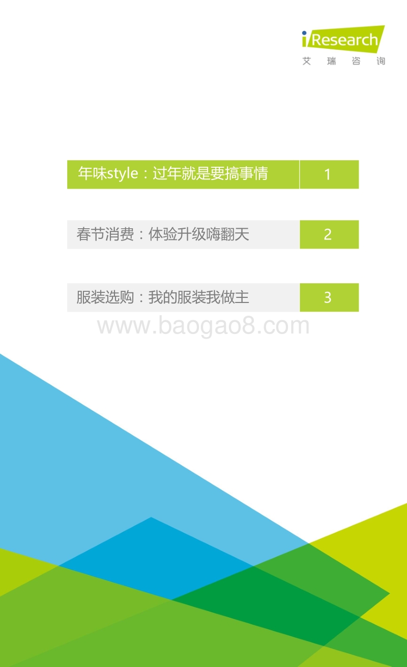 2018年春节改变进行式洞察报告.pdf_第4页