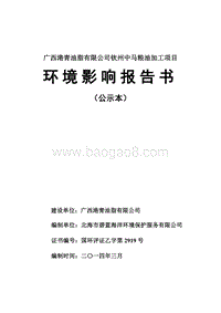 XX粮油加工项目环境影响报告表.pdf