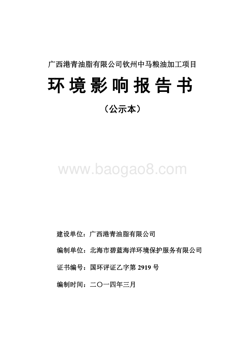 XX粮油加工项目环境影响报告表.pdf_第1页
