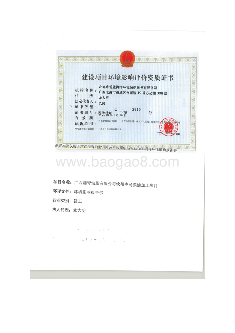 XX粮油加工项目环境影响报告表.pdf_第2页