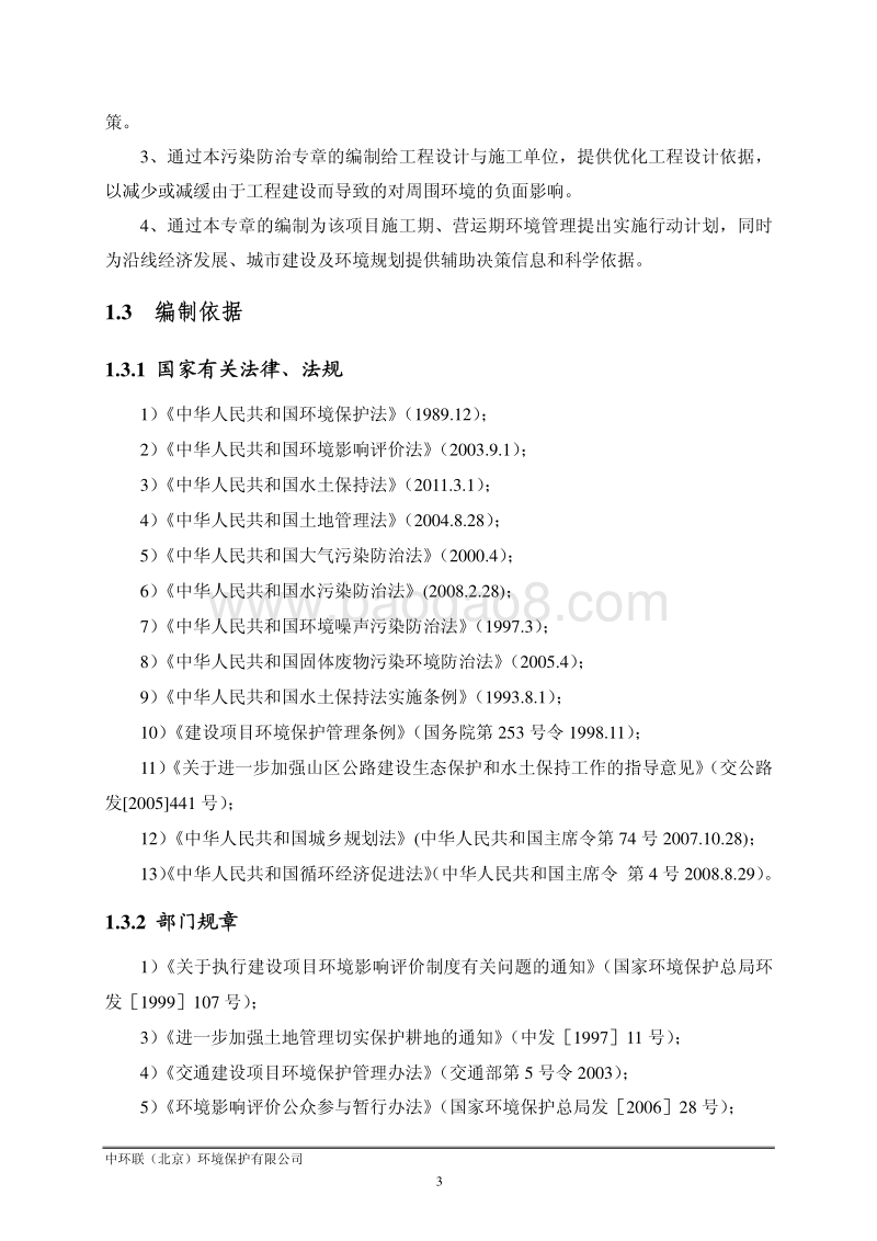 XX污染防治对策及措施专题环境影响报告表.pdf_第3页