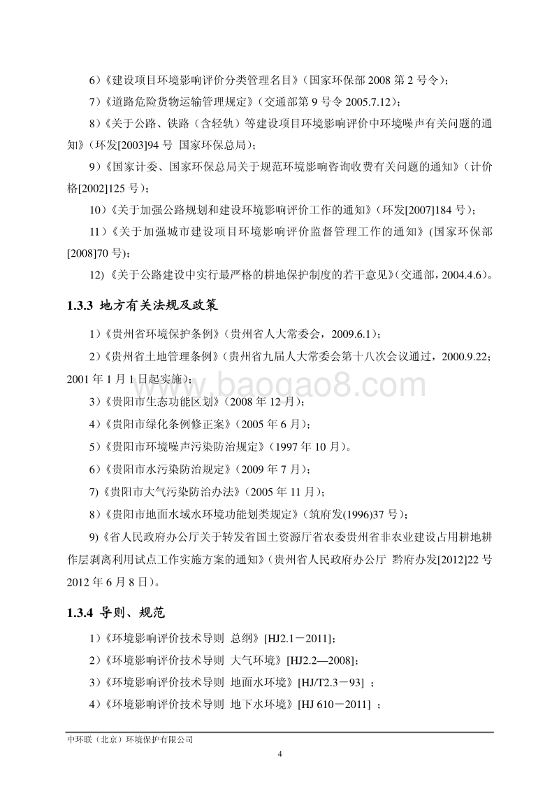 XX污染防治对策及措施专题环境影响报告表.pdf_第4页