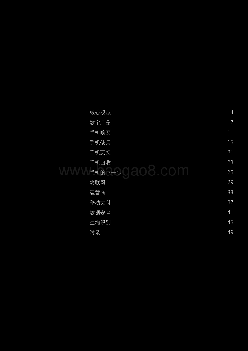 2017年中国移动消费者调研 .pdf_第3页
