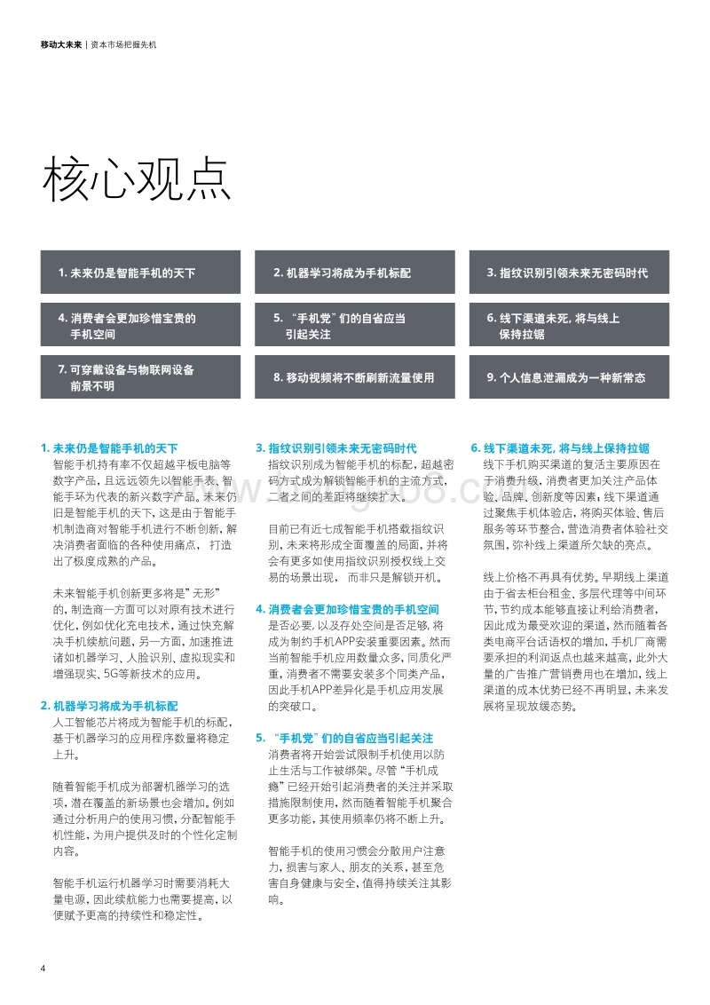 2017年中国移动消费者调研 .pdf_第4页