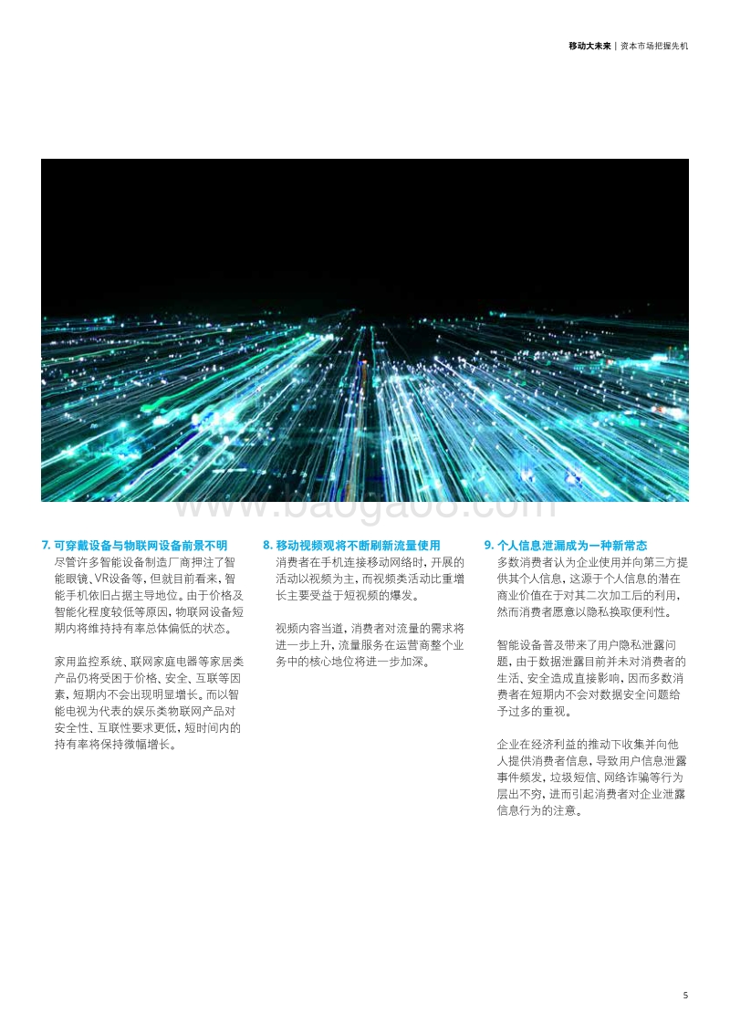 2017年中国移动消费者调研 .pdf_第5页