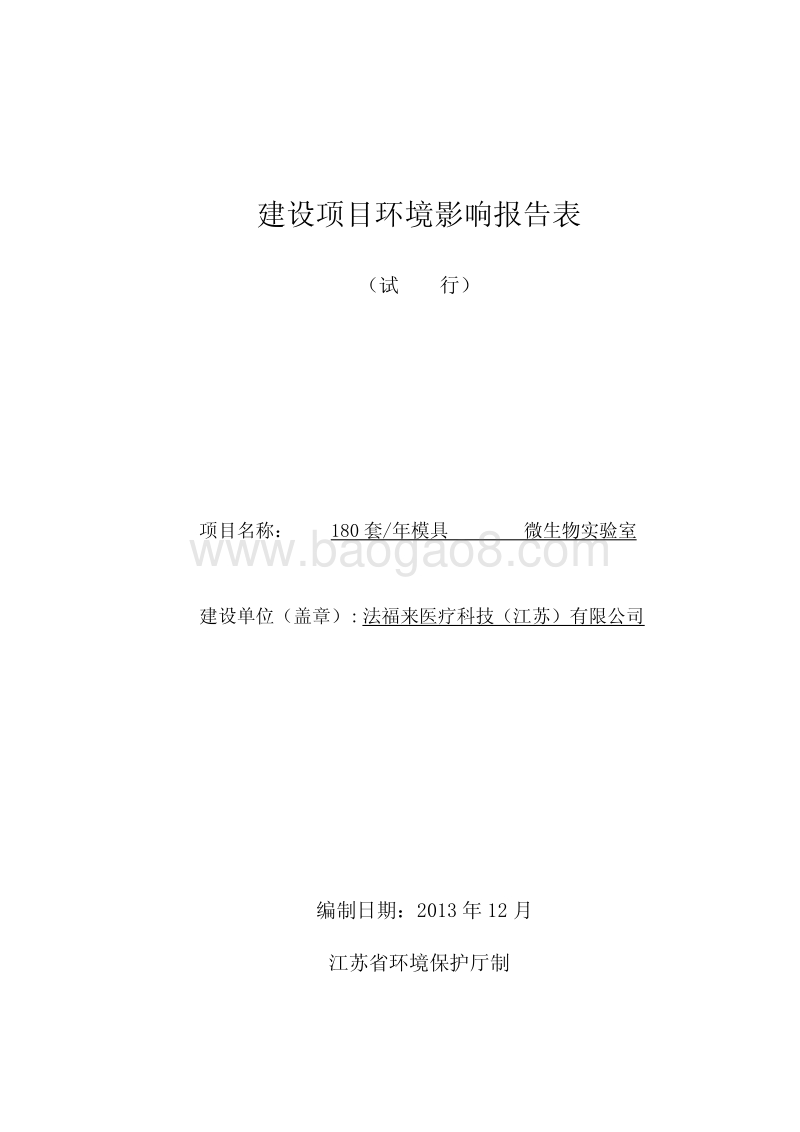 XX医疗科技公司环境影响报告表.pdf_第1页