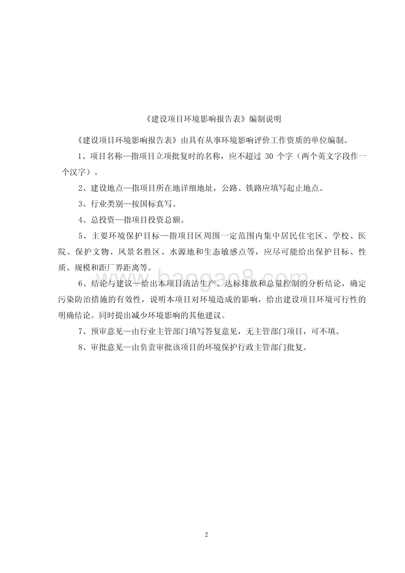 XX医疗科技公司环境影响报告表.pdf_第2页