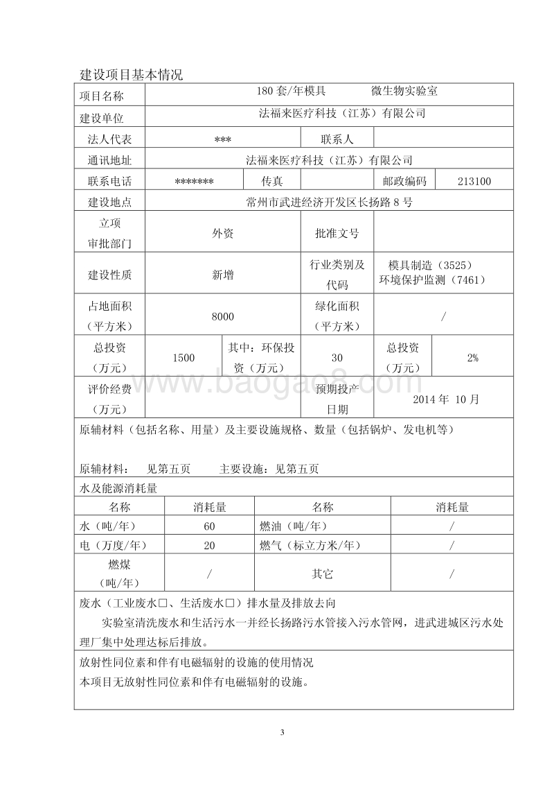 XX医疗科技公司环境影响报告表.pdf_第3页