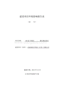 XX医疗科技公司环境影响报告表.pdf