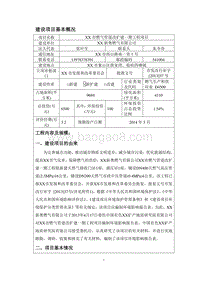 XX燃气管道改建工程项目环境影响报告表.doc