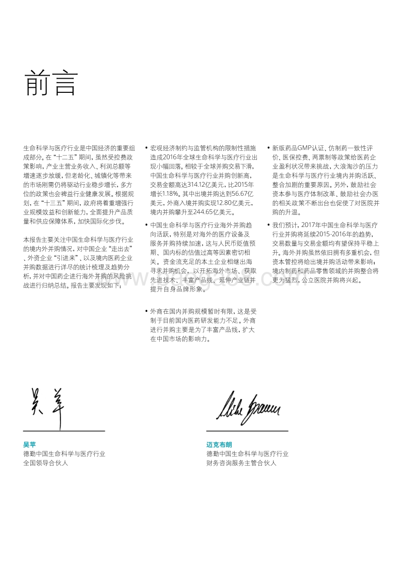 2017中国生命科学与医疗行业并购趋势分析.pdf_第3页