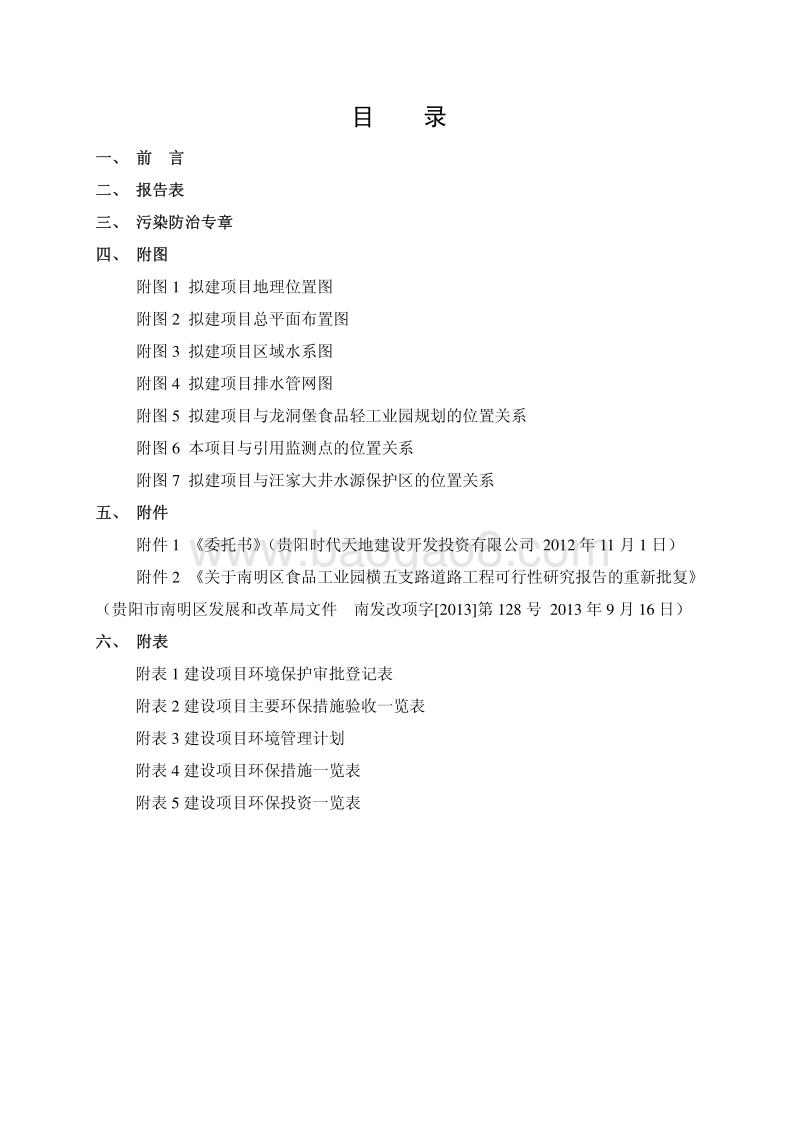 XX道路工程环评报告表.pdf_第1页