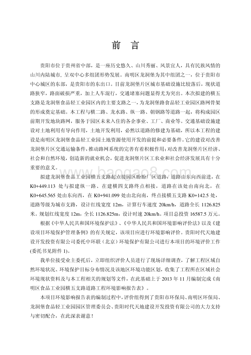 XX道路工程环评报告表.pdf_第2页