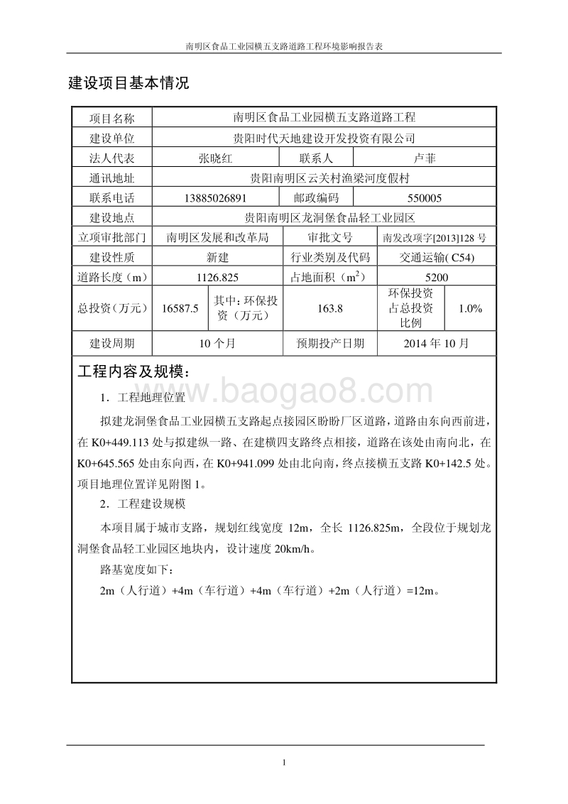 XX道路工程环评报告表.pdf_第3页