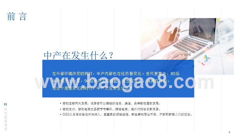 2017年中产阶层研究报告.pptx_第4页