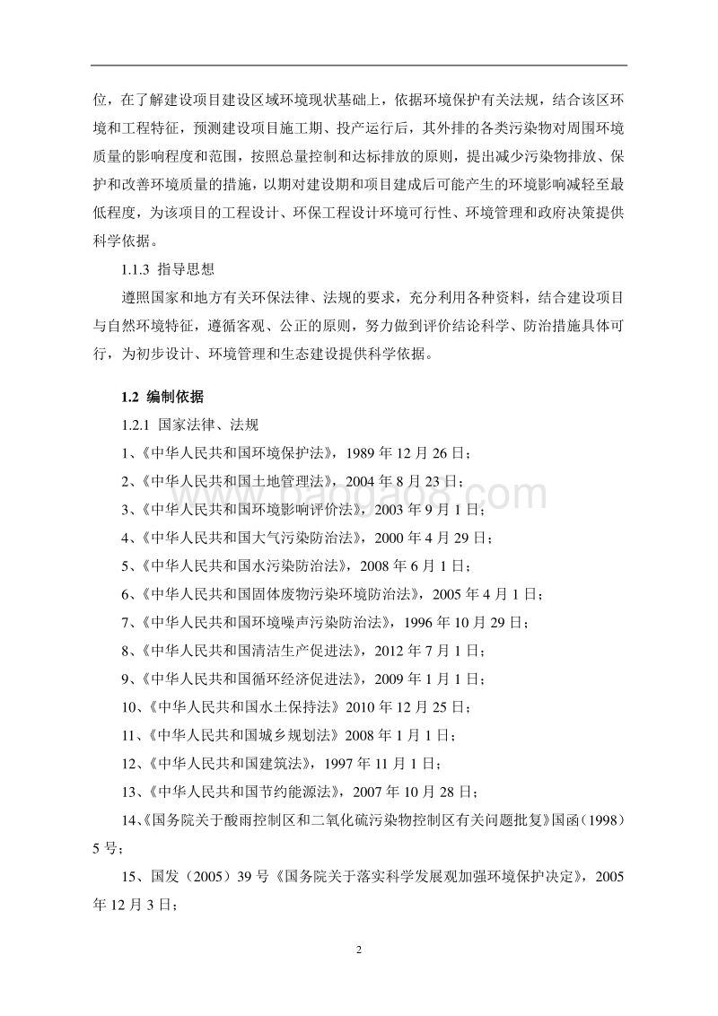 XX物流园污染防治专项环境影响报告表.doc_第3页