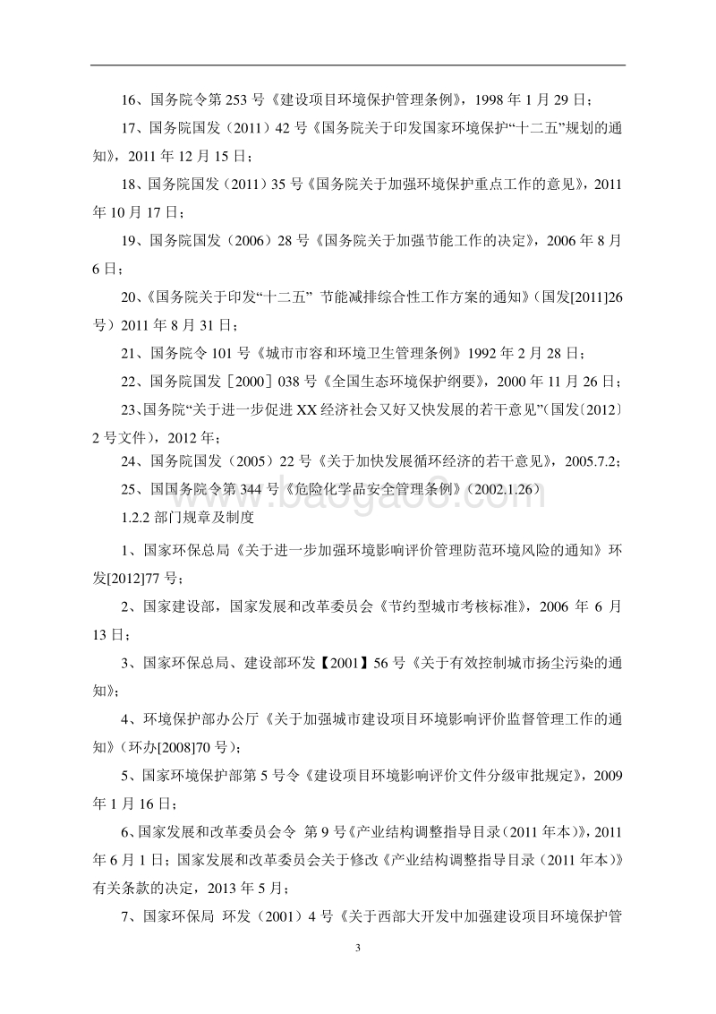 XX物流园污染防治专项环境影响报告表.doc_第4页