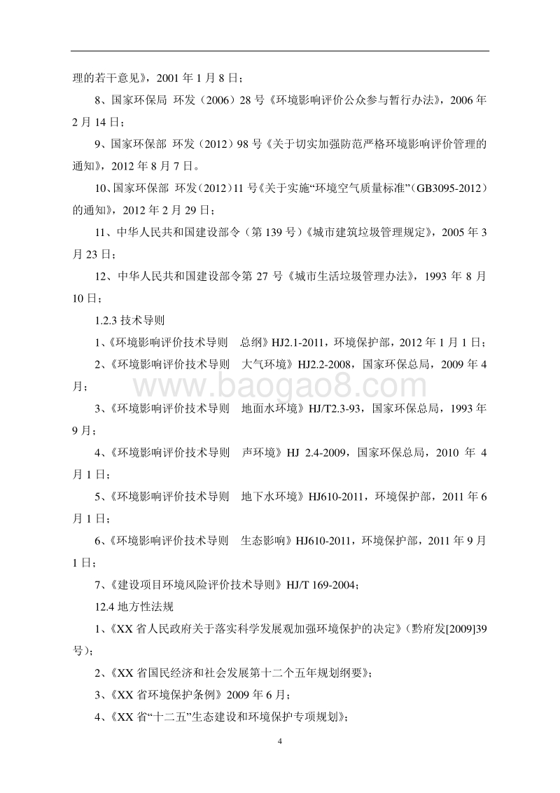 XX物流园污染防治专项环境影响报告表.doc_第5页
