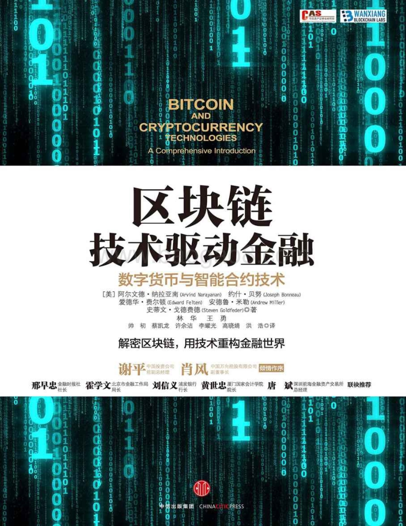 区块链：技术驱动金融.pdf_第1页