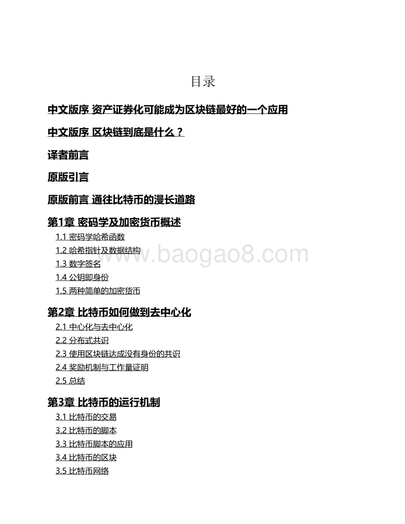 区块链：技术驱动金融.pdf_第3页