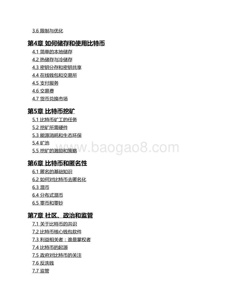 区块链：技术驱动金融.pdf_第4页