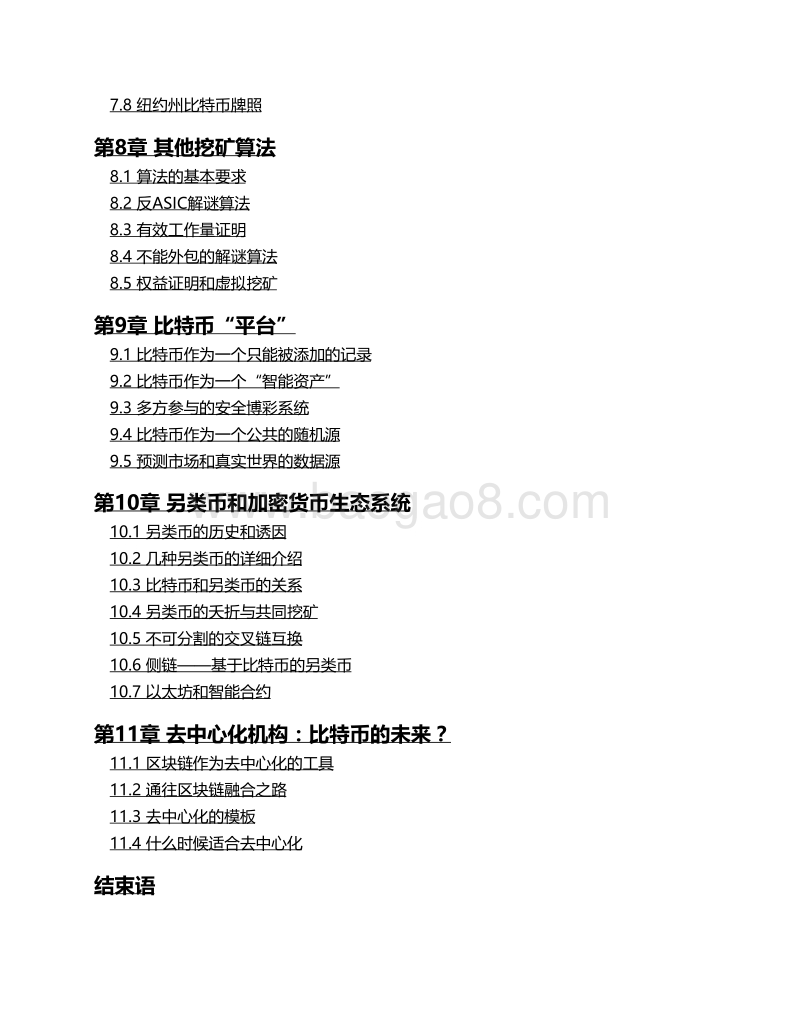 区块链：技术驱动金融.pdf_第5页