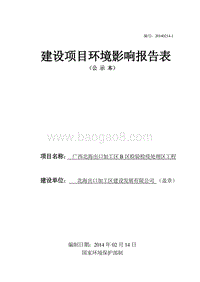 XX检验检疫处理区工程环境影响报告表.pdf