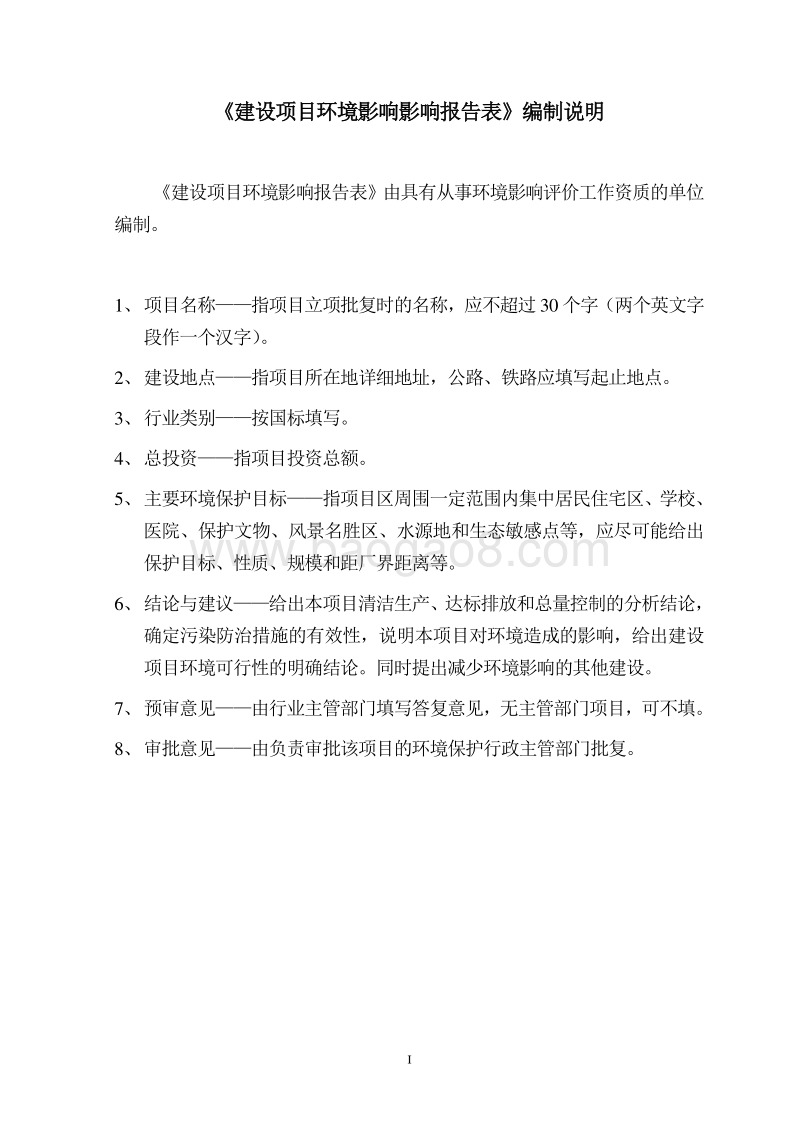 XX检验检疫处理区工程环境影响报告表.pdf_第2页