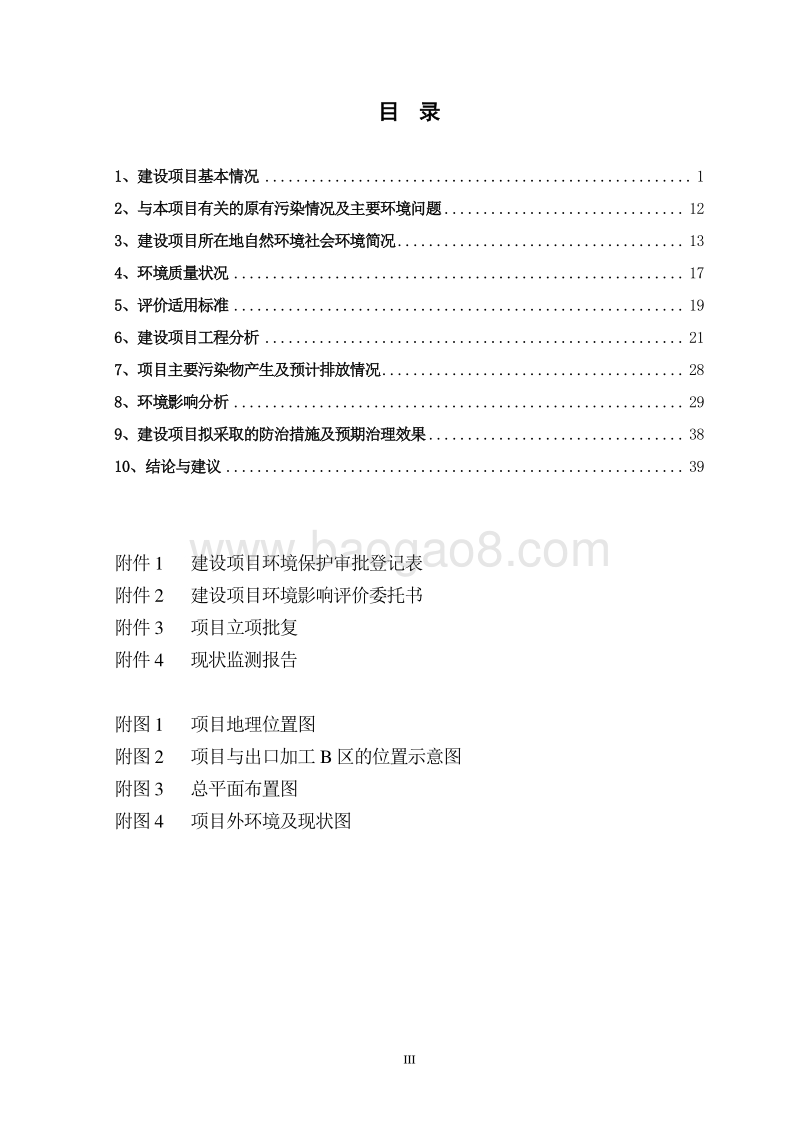 XX检验检疫处理区工程环境影响报告表.pdf_第4页
