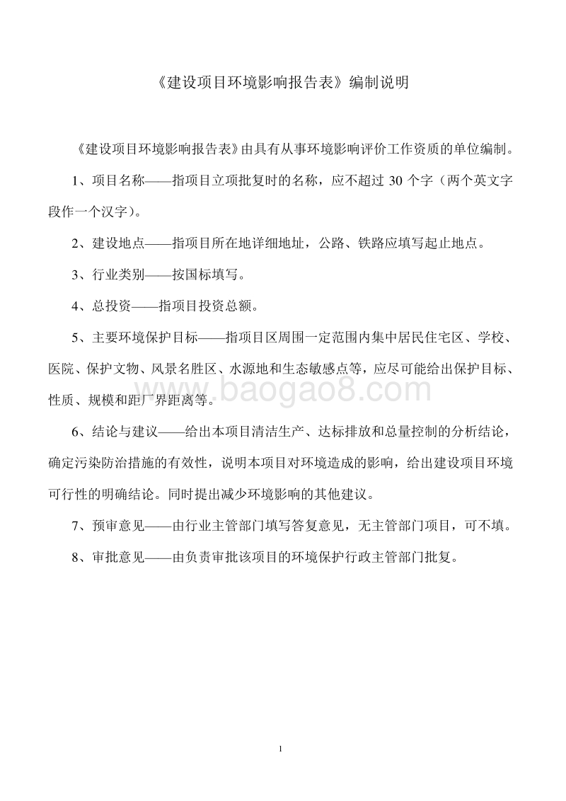 XX建材厂项目环境影响评价报告表.doc_第2页