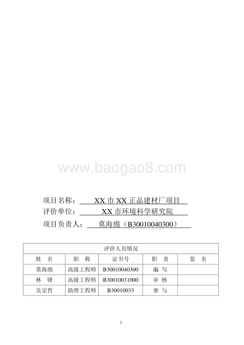 XX建材厂项目环境影响评价报告表.doc_第3页