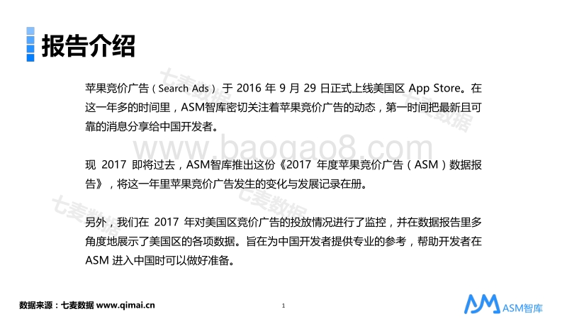 2017 年度苹果竞价广告（ASM）数据报告.pdf_第2页