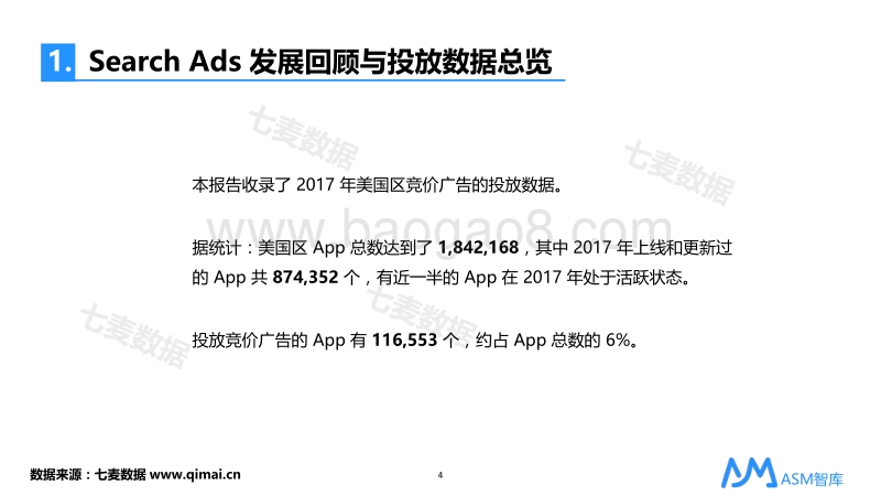 2017 年度苹果竞价广告（ASM）数据报告.pdf_第5页