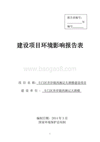 XX大酒楼环境影响评价报告表.pdf