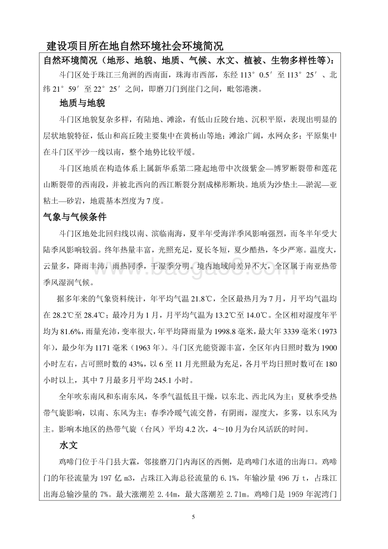 XX西餐厅环境影响评价报告表.pdf_第5页