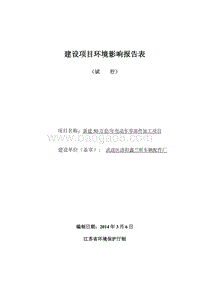 XX车辆配件厂环境影响报告表.pdf
