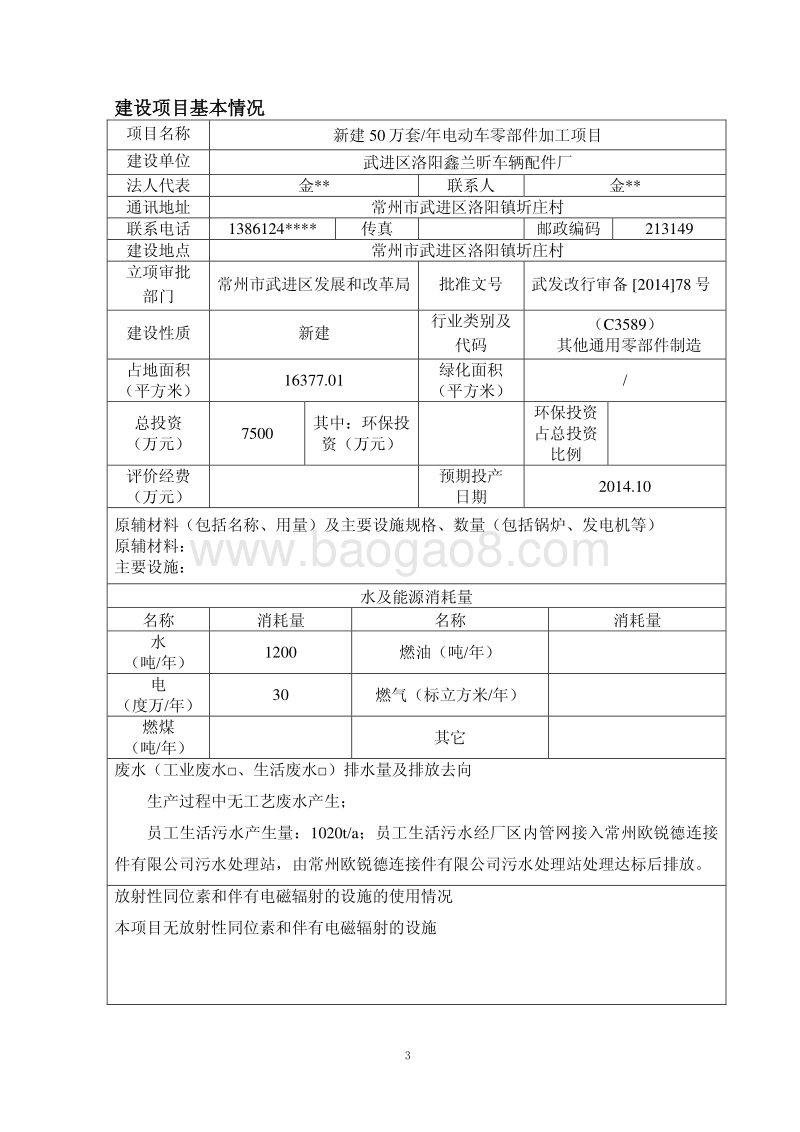 XX车辆配件厂环境影响报告表.pdf_第3页