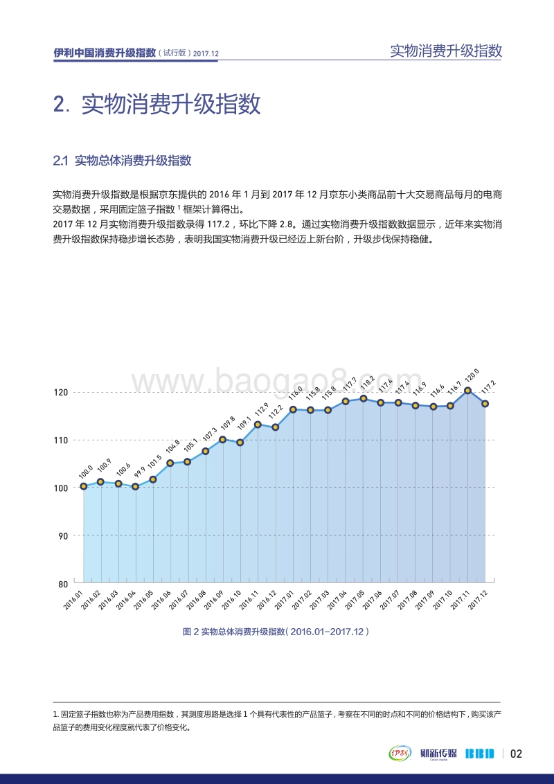 2017年伊利中国消费升级指数报告（12月）.pdf_第4页