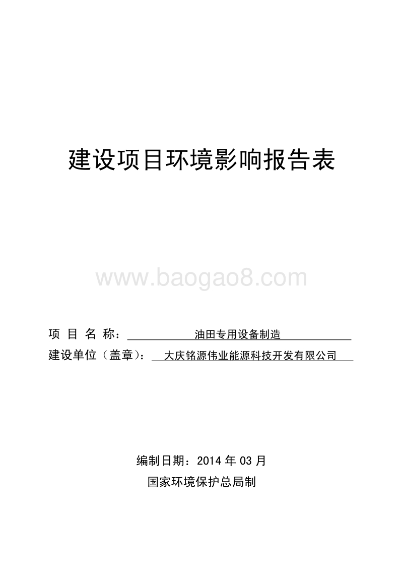 XX油田专用设备制造环境影响报告表.pdf_第1页