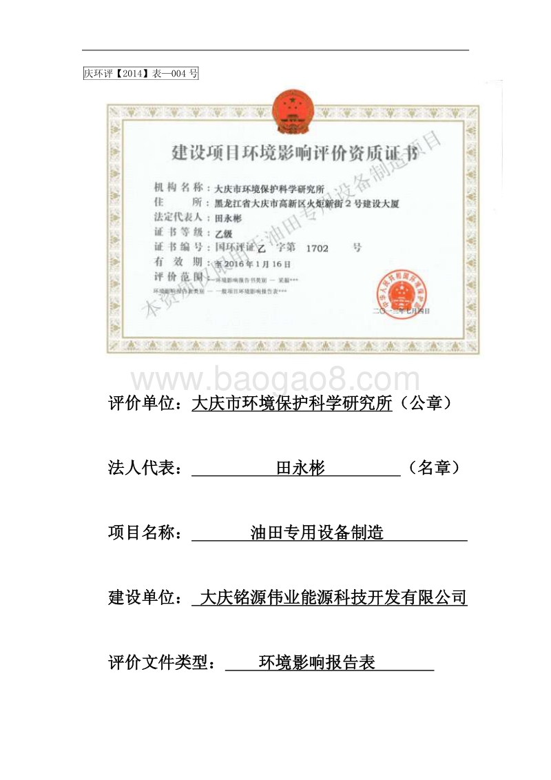 XX油田专用设备制造环境影响报告表.pdf_第2页