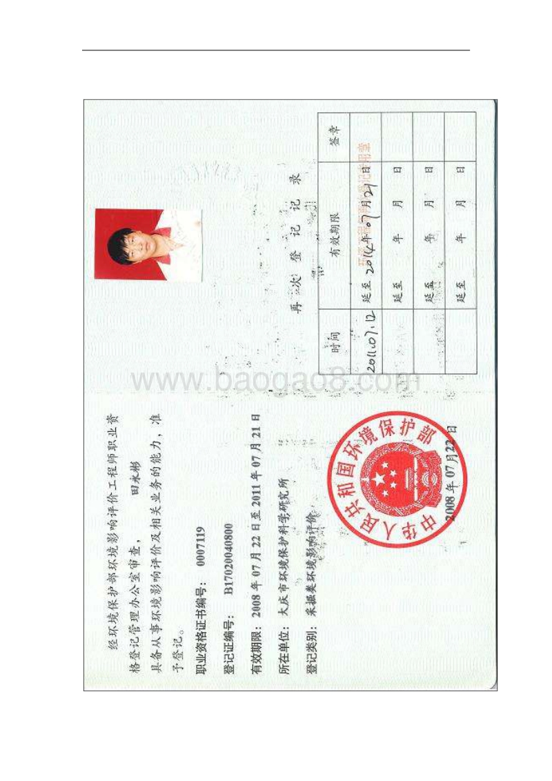 XX油田专用设备制造环境影响报告表.pdf_第3页