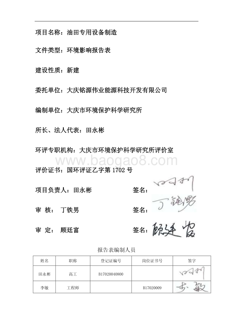 XX油田专用设备制造环境影响报告表.pdf_第5页