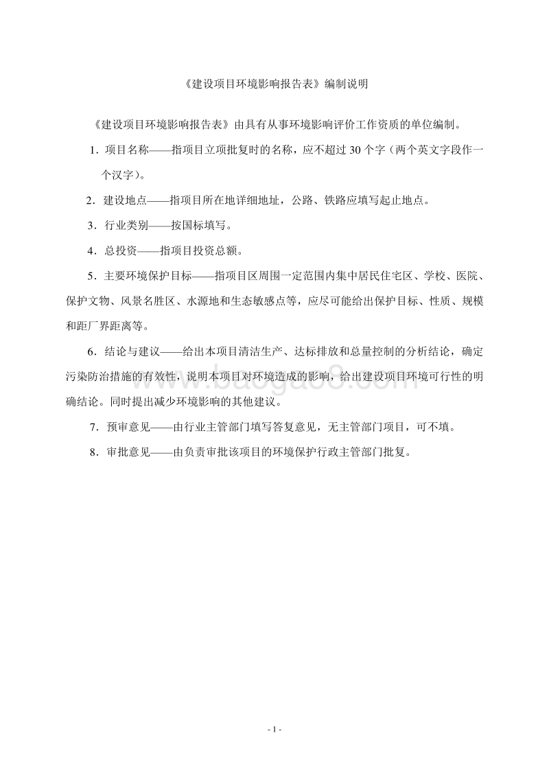 XX制衣有限公司环境影响评价报告表.doc_第2页